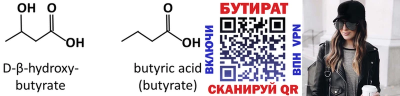 БУТИРАТ GHB  Бахчисарай 